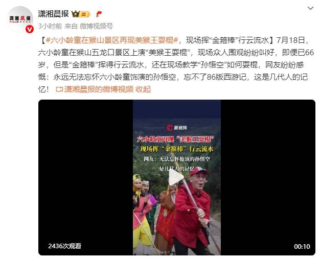 六小龄童在猴山景区再现“美猴王耍棍”！现场挥“金箍棒”行云流水