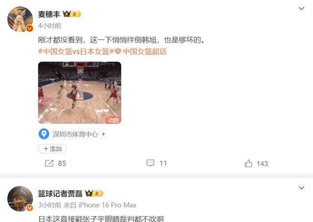 女篮输日本后该上诉裁判！张子宇被恶意针对：裁判在打压中国双塔