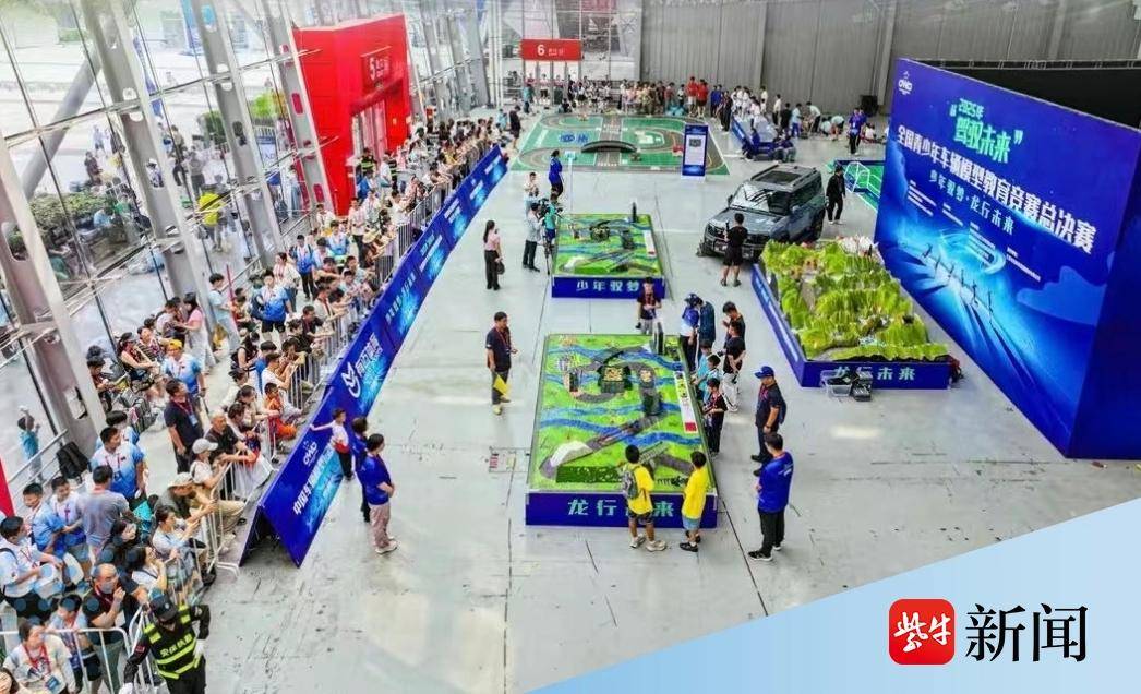 2025“驾驭未来”全国青少年车辆模型总决赛常州开幕，45支队伍角逐“车模奥运会”