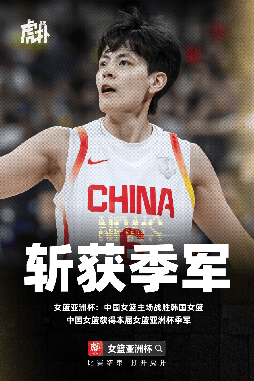 女篮亚洲杯：中国女篮大胜韩国女篮，获女篮亚洲杯季军