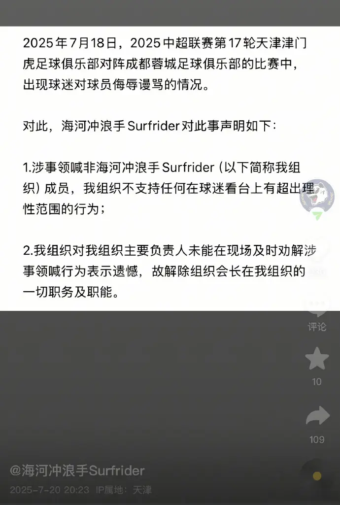 辱骂韦世豪球迷身份曝光！南看台球迷组织会长被解职，将内部整顿