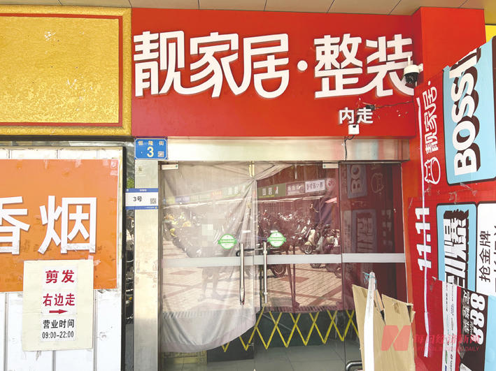 知名连锁家装品牌靓家居突然停止经营 有项目经理称今年结算周期从40天延长至6个月