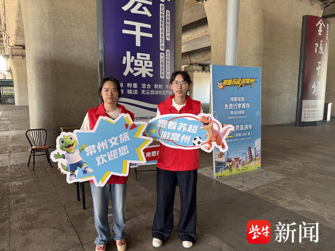 @所有球迷，常州的热情不止在赛场内