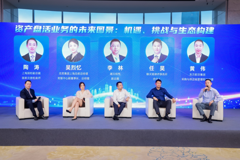聚焦资产流通难题 业界专家研讨资产盘活服务的创新模式与实践路径