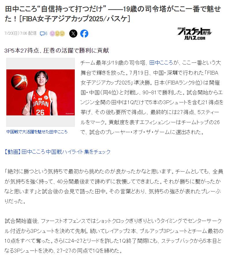 田中心连续两战20+天赋溢出：1.72米超强 日媒赞指挥官