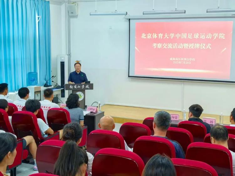 北京体育大学中国足球运动学院实践基地落户高区