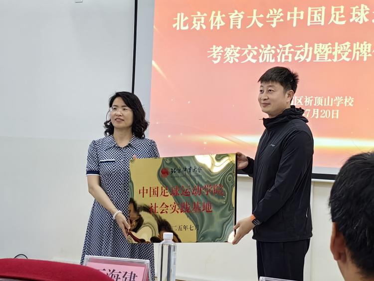 北京体育大学中国足球运动学院实践基地落户高区