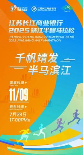 2025靖江半马11月激情开跑