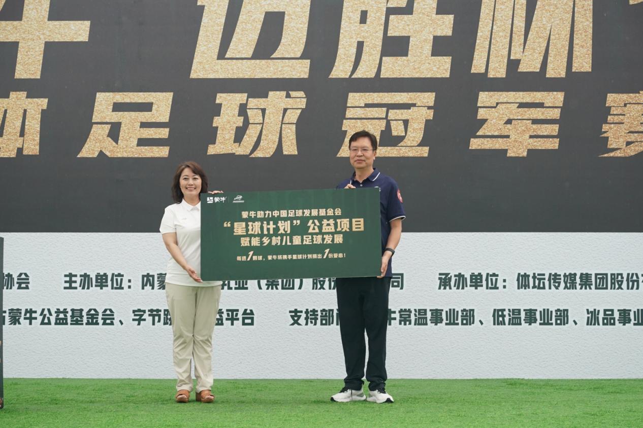 公益同行，要强更强！第四届蒙牛“迈胜杯”媒体足球冠军赛盛大开幕