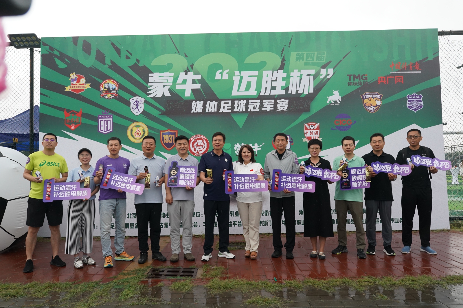 公益同行，要强更强！第四届蒙牛“迈胜杯”媒体足球冠军赛盛大开幕