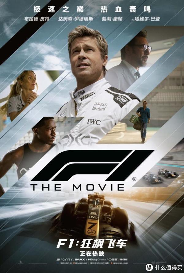 《F1：狂飙飞车》登陆暑期档，引发观众期待！