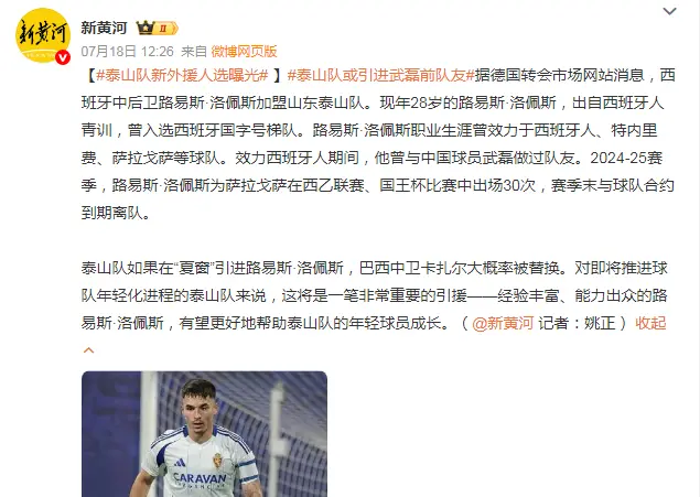 一觉醒来！山东泰山迎2大喜讯，西班牙外援抵达济南，韩鹏获肯定