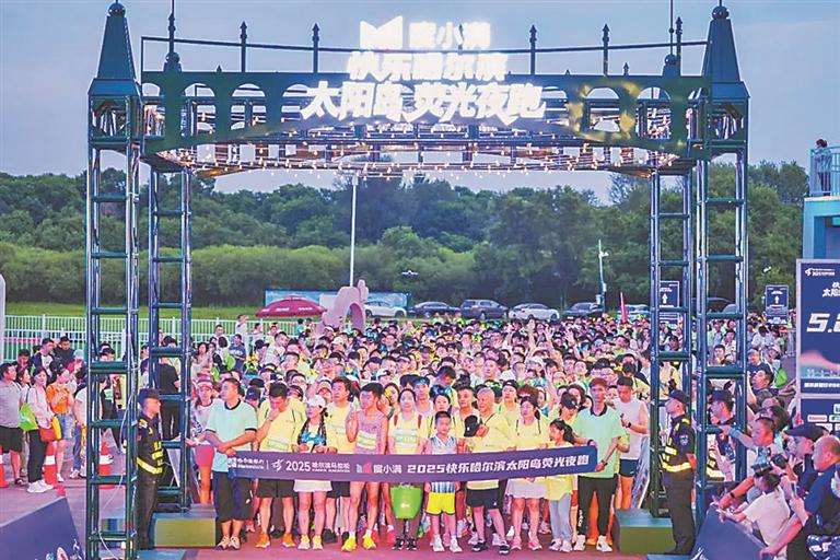 太阳岛首场荧光夜跑 活力开跑