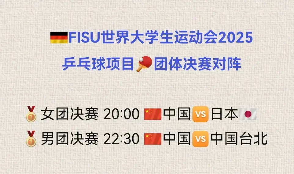 国乒新情报：7月21日，大运会连丢两金，国乒创下该赛事最差战绩