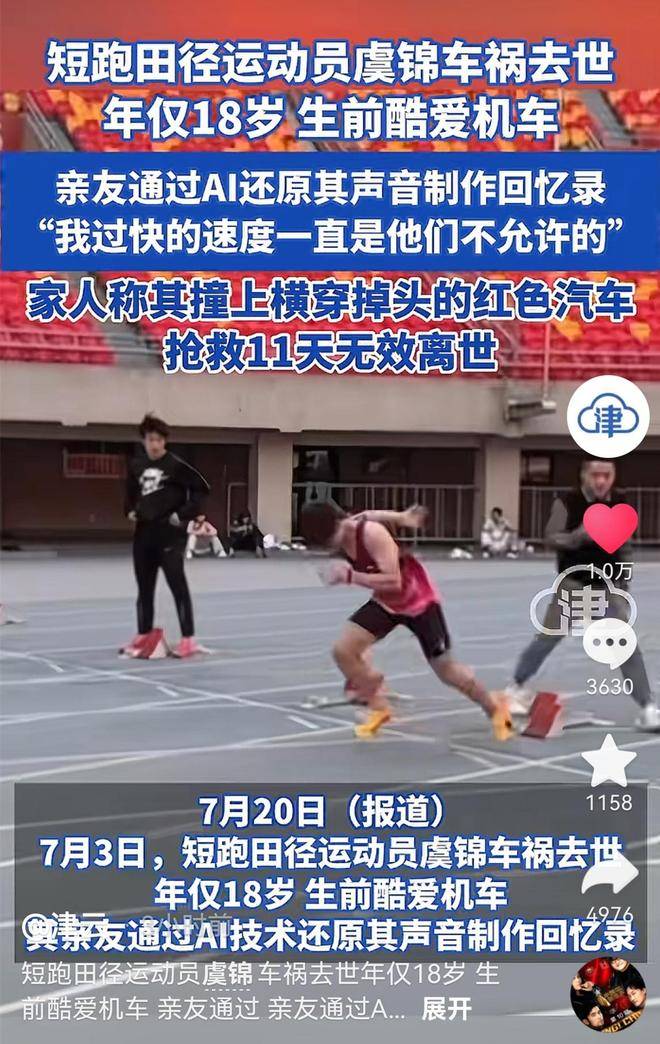 青春陨落，短跑新星虞锦车祸离世：速度之殇与科技伦理争议