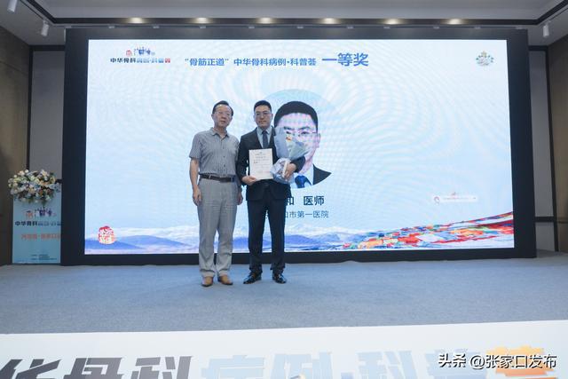 张家口市第一医院医生在中华骨科病例科普大赛获佳绩