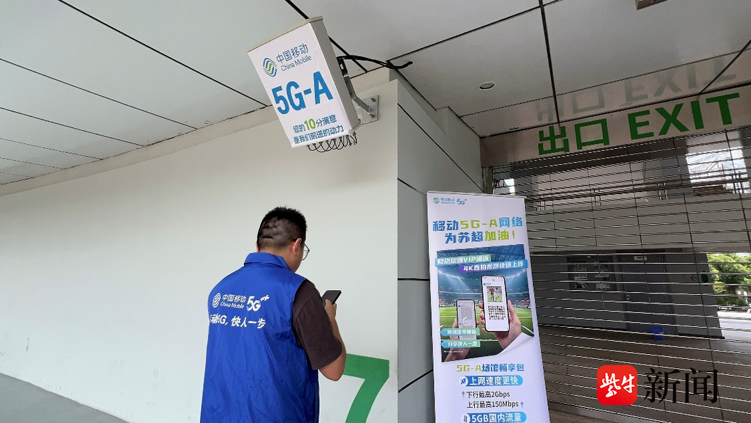 极速苏超：5G-A让精彩每一秒都在线