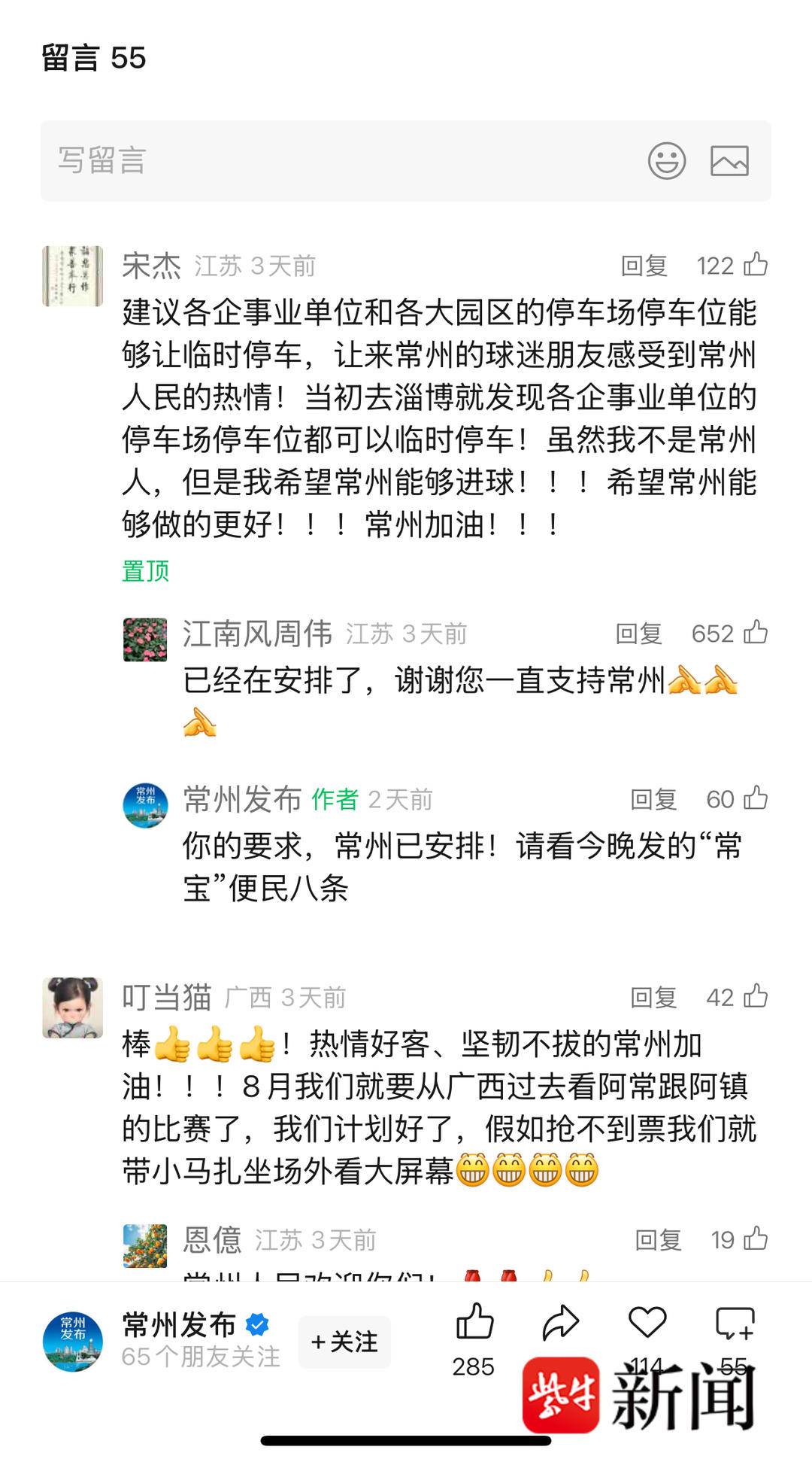 阿庆侃体育 | 认真踢比赛，真心搞服务 “爆火”到“长红”，“苏超”真有戏