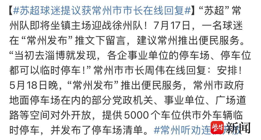 阿庆侃体育 | 认真踢比赛，真心搞服务 “爆火”到“长红”，“苏超”真有戏
