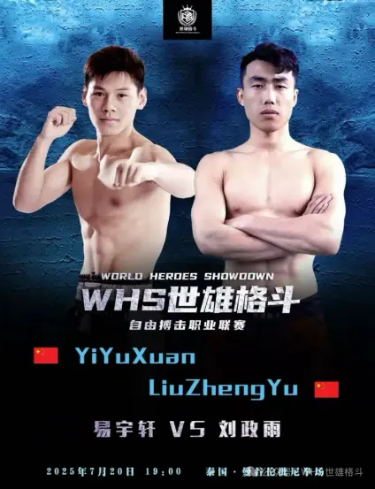 徐元庆暴力TKO闪耀，王鑫神龙摆尾KO泰国双冠王