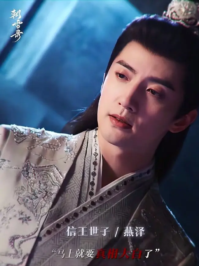《朝雪录》9位美男颜值排名，余承恩垫底，杨仕泽第4，第1没争议