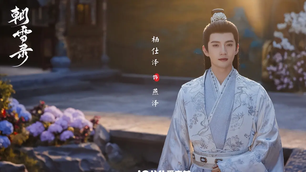 《朝雪录》9位美男颜值排名，余承恩垫底，杨仕泽第4，第1没争议