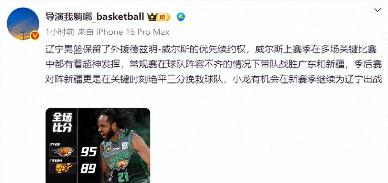 曝辽宁续约威尔斯！中途加盟成球队得分王，打广东新疆利器