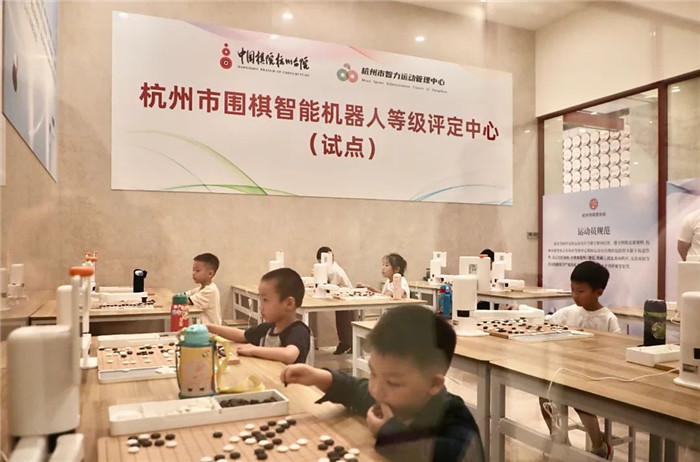 全国首批围棋智能机器人等级评定中心正式启用 阿尔法蛋助力杭州分院建成全国首家智能考场