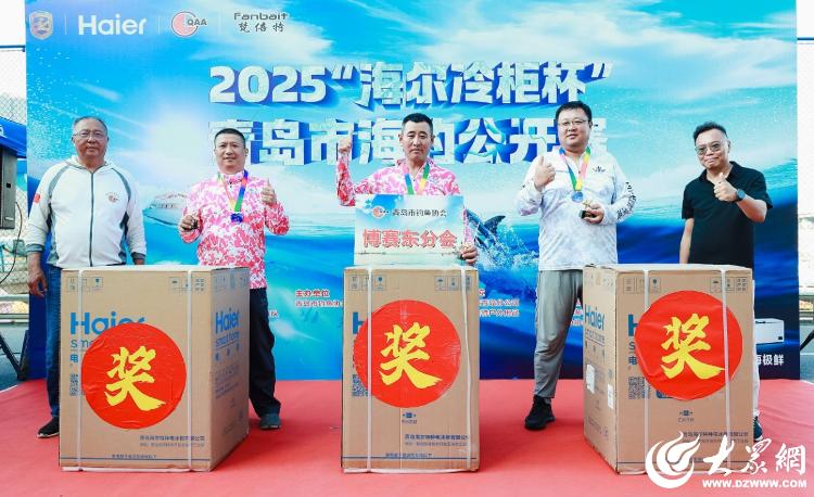 2025“海尔冷柜杯”青岛市海钓公开赛圆满收官