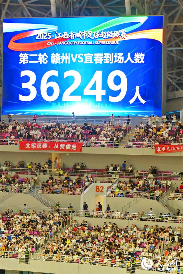 江西：“赣超”火热人气旺 观赛人数破纪录