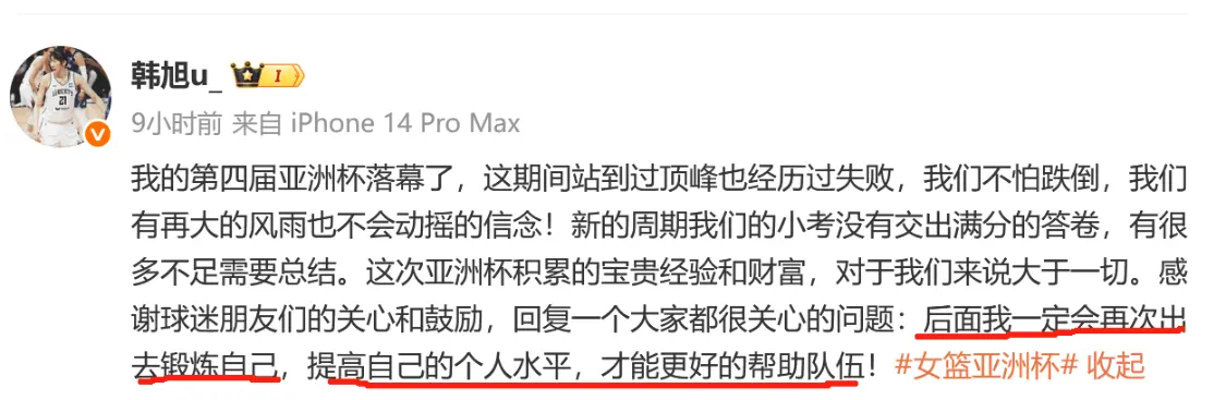亚洲杯拿季军后，韩旭表态不躺平了！可悲的是女篮最大问题不在韩旭