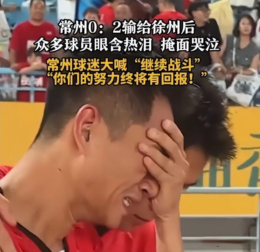 苏超！连续输球后的常州队又有了新队名！