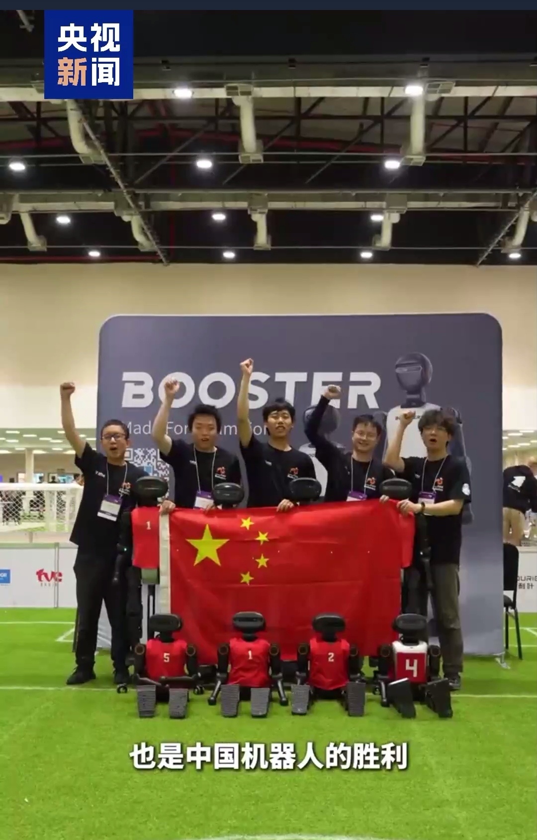 创造历史：中国战队首次夺得机器人足球世界杯RoboCup人形组冠军