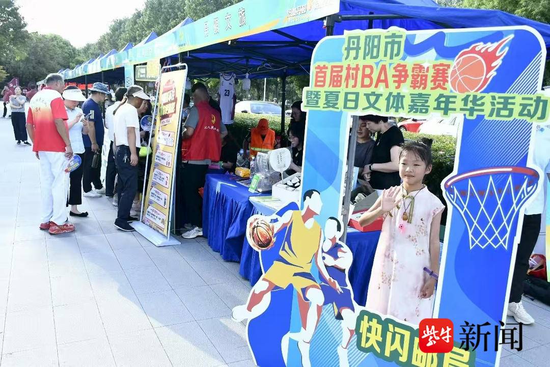 丹阳首届“村BA”争霸赛火热启幕