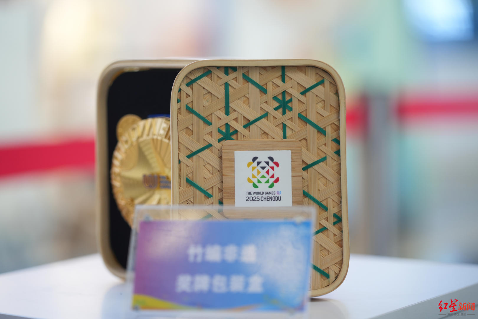 来自巴蜀文脉的匠心之作！成都世运会颁奖物资亮相→
