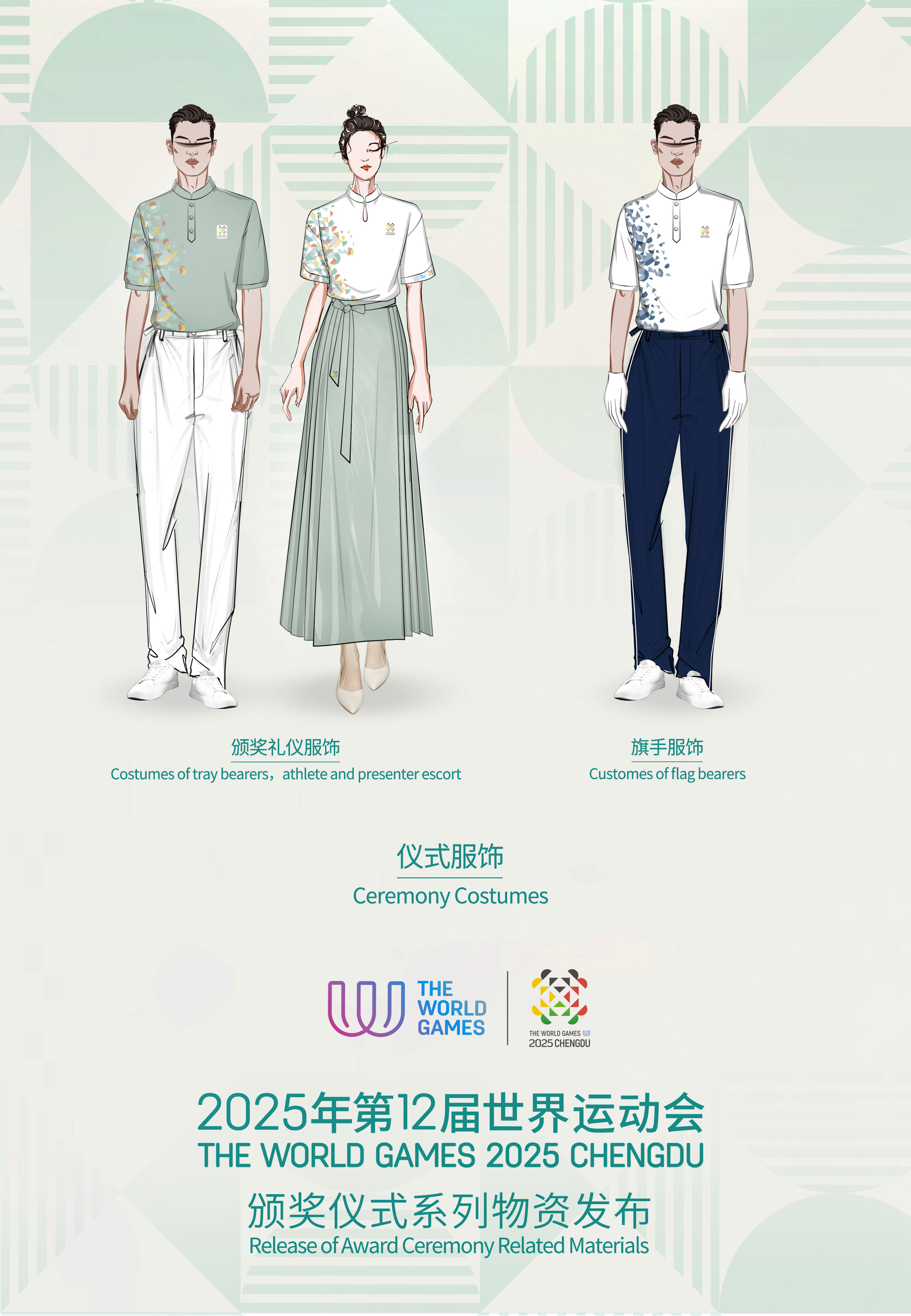 来自巴蜀文脉的匠心之作！成都世运会颁奖物资亮相→