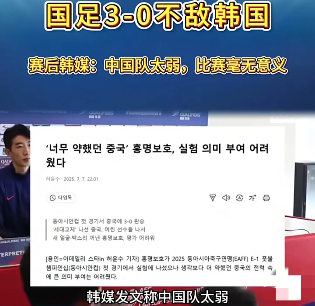 主持人国足已是亚洲三流 韩媒：中国队太弱 跟这样球队比赛没有价值
