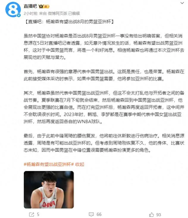 曝杨瀚森出战亚洲杯！男篮为了成绩，还记得姚明为何过早退役吗？