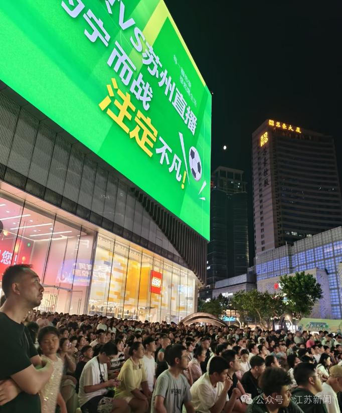 江苏新闻：苏超短视频播放量突破200亿，84%居民有观赛意愿