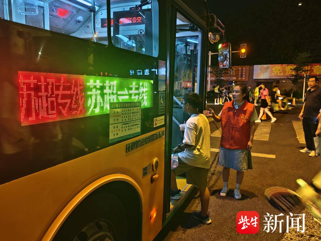 助力“苏超”观赛，镇江公交实力“宠粉”