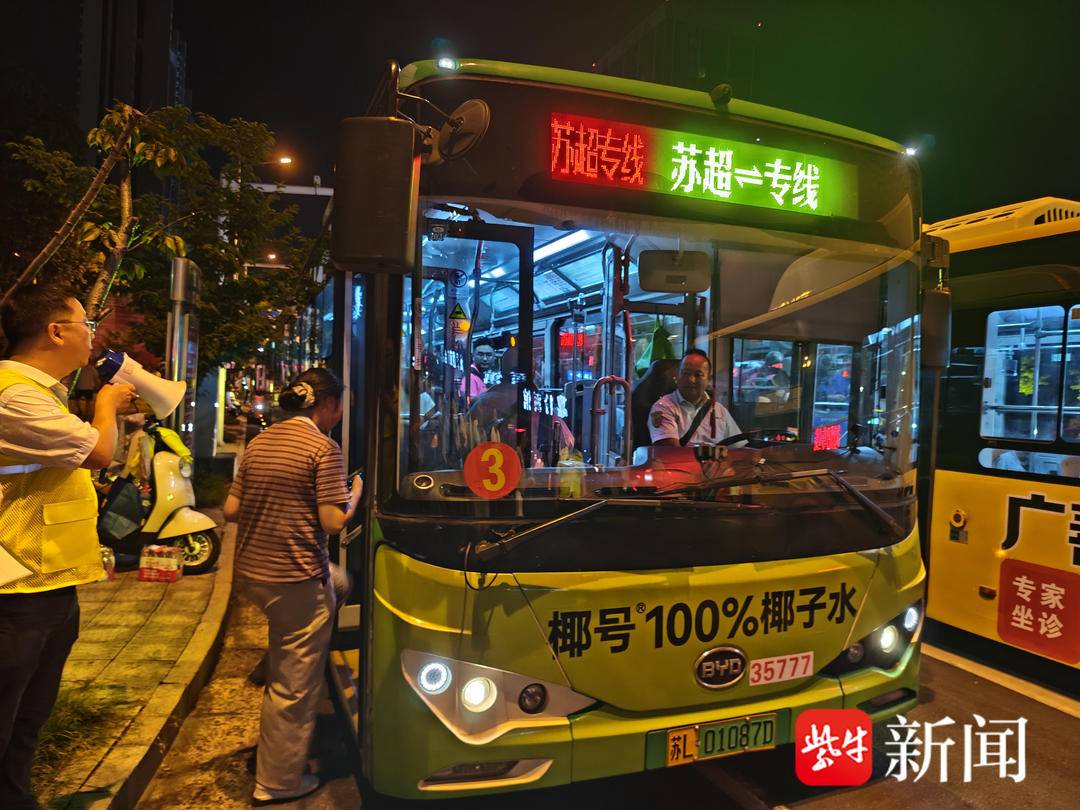 助力“苏超”观赛，镇江公交实力“宠粉”