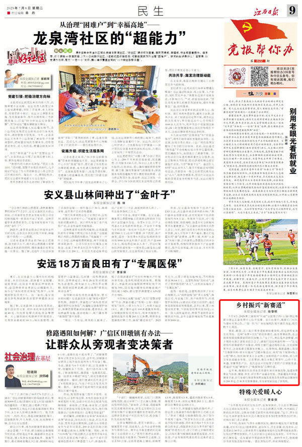 乡村振兴“新赛道”