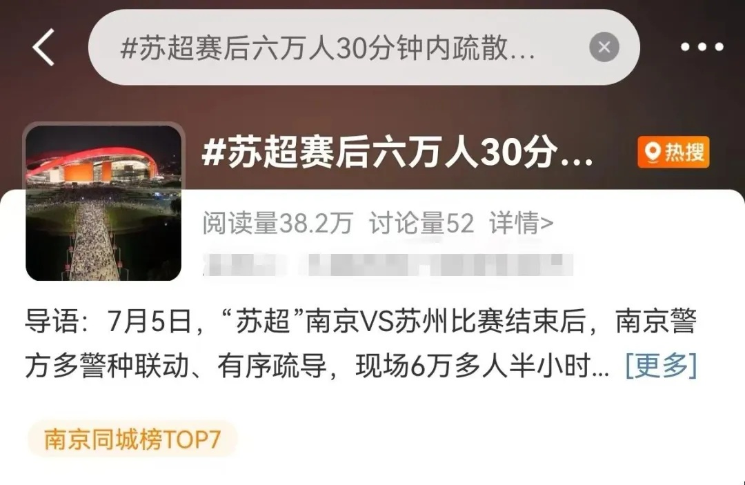 “苏超速度”，冲上热搜！