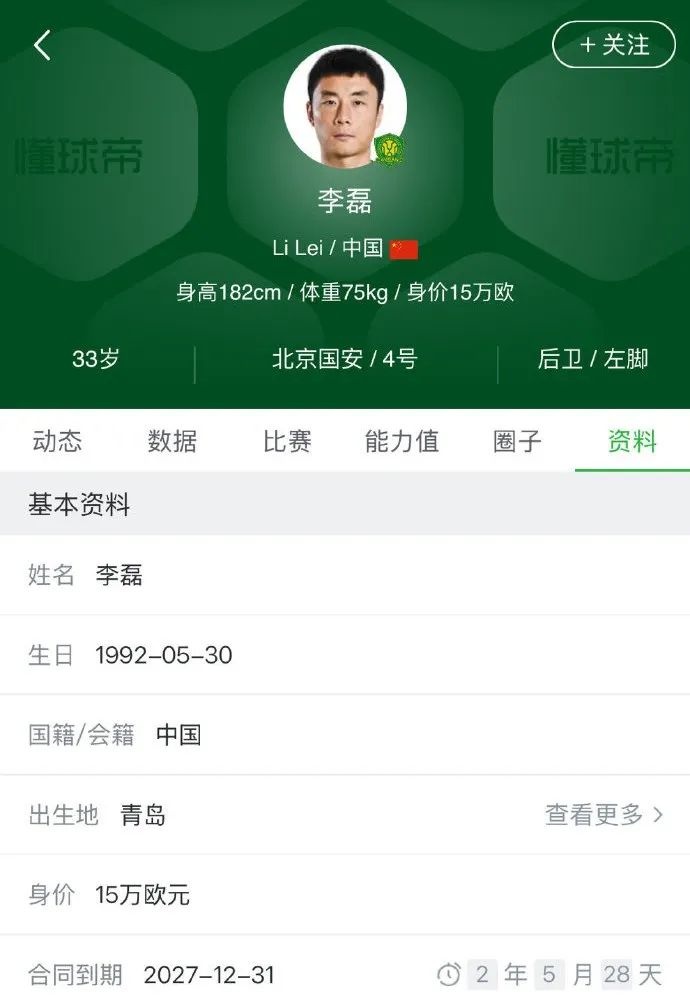 33岁李磊自宣留守北京国安，称将为北京战斗到最后一刻，此前曾传闻夏窗离队