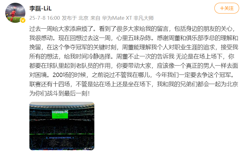 33岁李磊自宣留守北京国安，称将为北京战斗到最后一刻，此前曾传闻夏窗离队