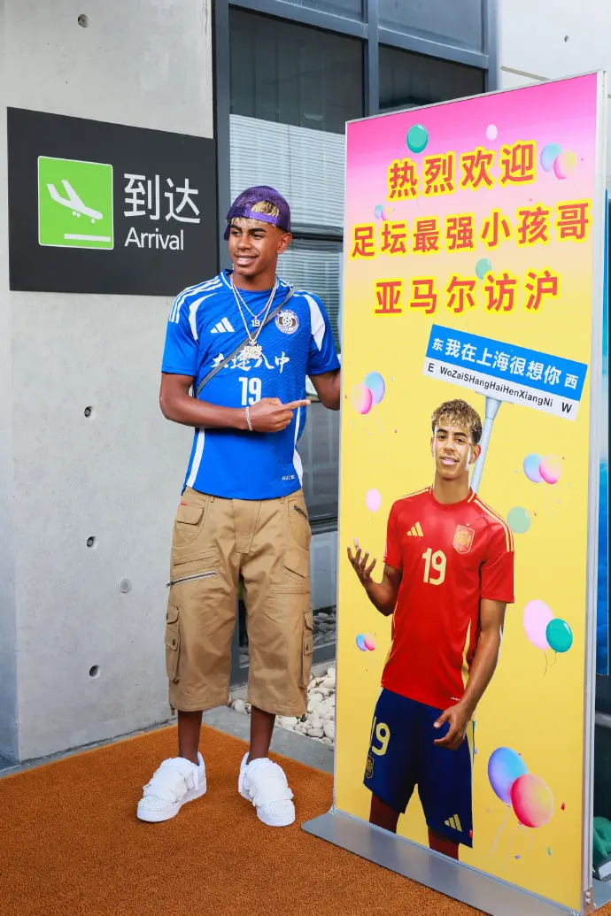 身价2亿欧元,17岁足坛最强“小孩哥”亚马尔抵沪,身穿大连八中球衣,开启首次中国行