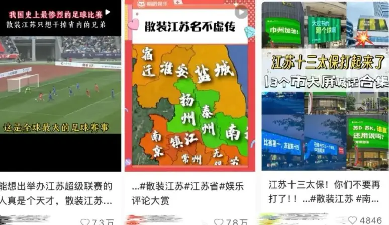 6 万人挤爆球场看“苏超”，唯品会运动消费也出圈了