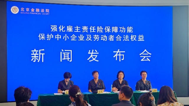 强化雇主责任险保障功能 保护中小企业合法权益