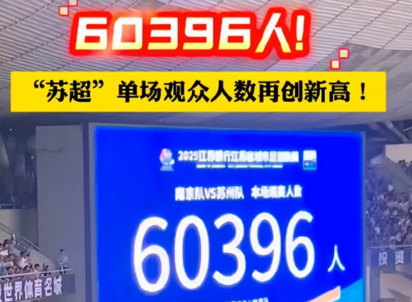 6 万人挤爆球场看“苏超”，唯品会运动消费也出圈了