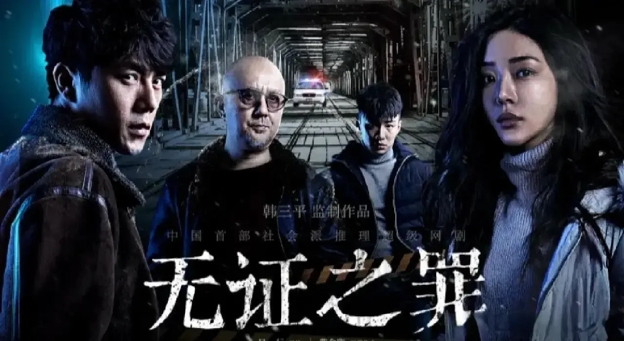 十部烧脑的国产悬疑剧，最后一部越看越上头